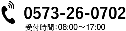 0573-26-0702
